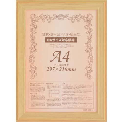 木製ヒノキ賞状額縁　Ａ４　５枚