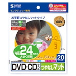 インクジェットＤＶＤ／ＣＤラベル（内径２４ｍｍ・マット）　２０シート　強粘着　■お取り寄せ品