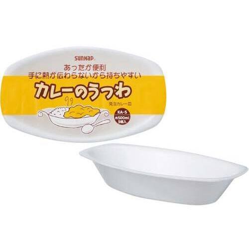 発泡カレー皿５００ｍｌ　５個