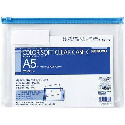 カラーソフトクリヤーケースＣ　Ｓ型・マチ付Ａ５　青