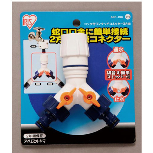 コック付ワンタッチコネクター３方向径１２－１５　【お取り寄せ品】８営業日以内届