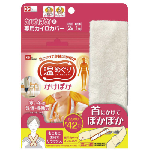 かけぽか　２個入り　もこもこカバー付き