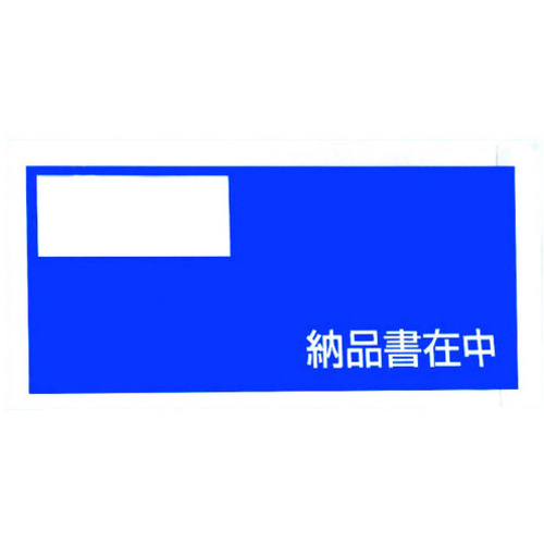 完全密封納品書在中　長４　１２０&times;２４０　１００枚