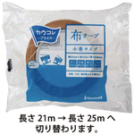 布テープ　軽梱包用　幅４５ｍｍ×２５ｍ　９０巻