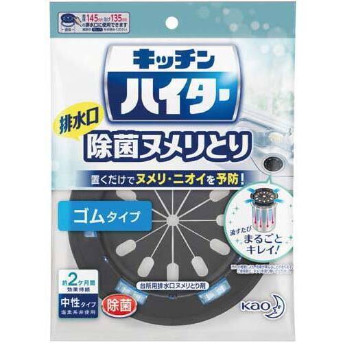 キッチンハイター　除菌ヌメりとり　本体