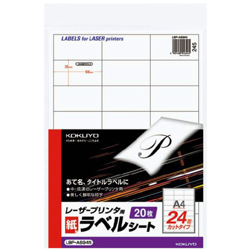 モノクロレーザー用ラベル　Ａ４　２４面　２０枚