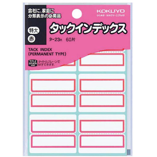 タックインデックス　赤　特大　６０片入