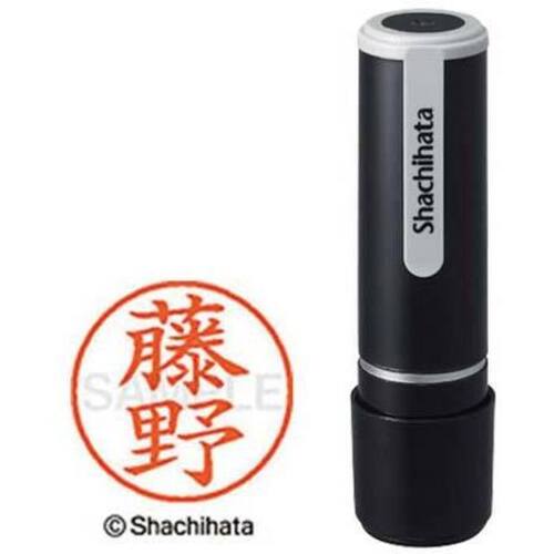 シヤチハタネーム９　藤野（フジノ）