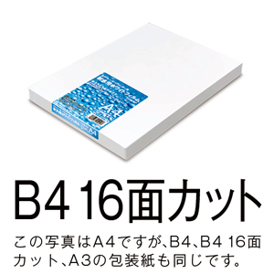 耐水用ホワイトフィルム　Ｂ４　１６面　１箱　ＧＡＡＡ２８５３