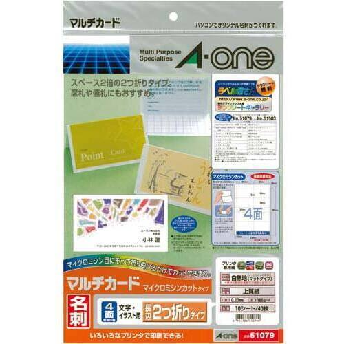 マルチカードＡ４　名刺長辺２つ折　４面１０枚