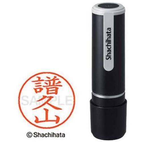 シヤチハタネーム９　譜久山（フクヤマ）　【お取り寄せ品】５営業日以内届