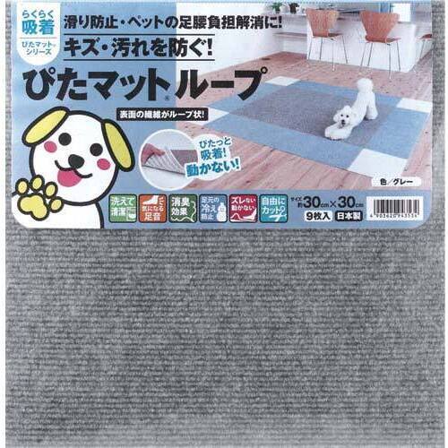 吸着ぴたマット　グレー　９枚入&times;５パック