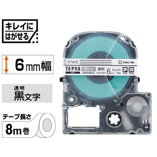 テプラＰＲＯテープはがせる　透明ラベル黒字　６ｍｍ