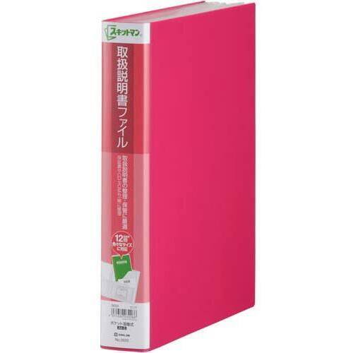 取扱説明書ファイル　ピンク　５冊