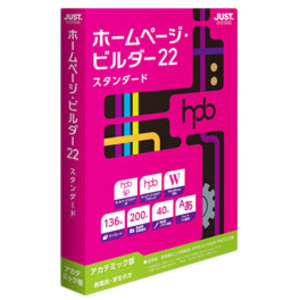 ホームページ・ビルダー２２　スタンダード　アカデミック版　１２３６６２５　■お取り寄せ品