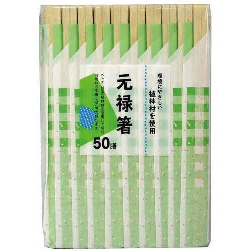 エコノミー植林材元禄箸　袋付　５０膳