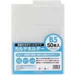 カルテホルダーＢ５ダブル　５００枚　【お取り寄せ品】７営業日以内届