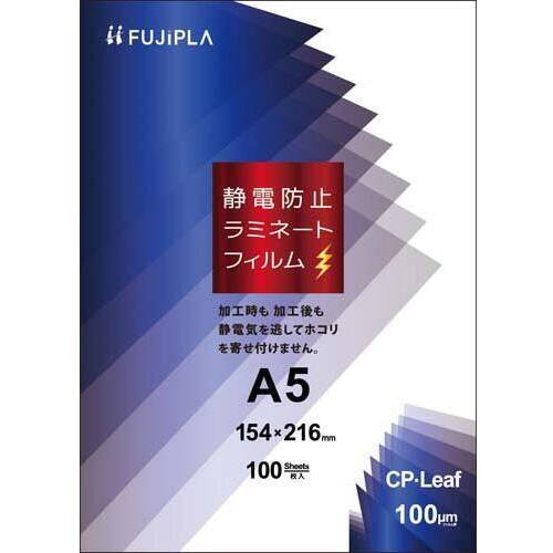 ＣＰリーフ静電防止タイプ　１００&mu;　Ａ５　１００枚