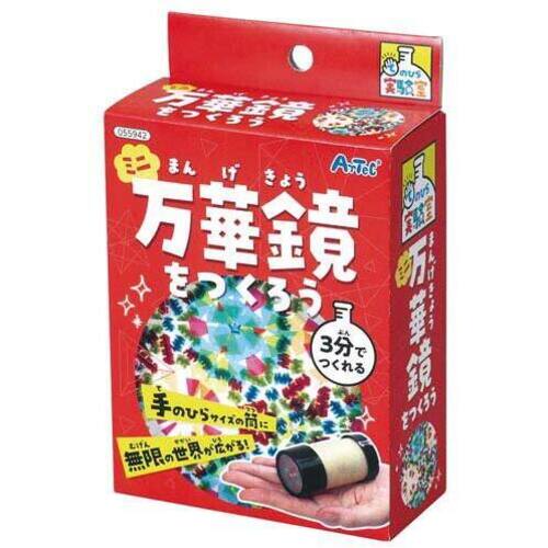 ミニ万華鏡をつくろう　【お取り寄せ品】９営業日以内届