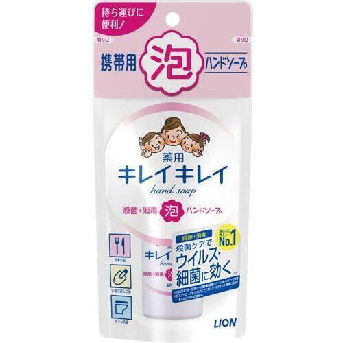 キレイキレイ薬用泡ハンドソープ　携帯用　５０ｍｌ