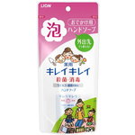 キレイキレイ薬用泡ハンドソープ　携帯用　５０ｍｌ