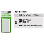 アルコールディスペンサー用モバイルバッテリー　７－６８５－０１
