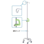 点滴スタンド（便利フック付き）　グリーン　ＲＴＳ－Ｕ３０２　ＧＮ