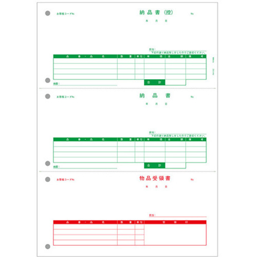ＰＡ１３０２Ｇ　納品書（納品書〔控〕／納品書／受領書）　５００枚　■お取り寄せ品