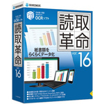 読取革命Ｖｅｒ．１６　【お取り寄せ品】９営業日以内届