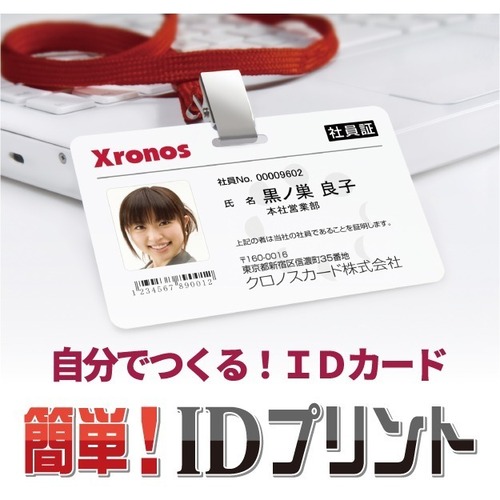 ＰＣＡ　簡単！ＩＤプリント　２０００００２４０１１６　■お取り寄せ品
