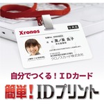 ＰＣＡ　簡単！ＩＤプリント　２０００００２４０１１６　■お取り寄せ品