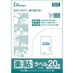 楽貼ラベル　２０面　Ａ４　５００枚　００００－４０４－ＲＢ１５　■お取り寄せ品