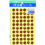 パリオシール　２１８　２号シール　賞Ｘ５　【お取り寄せ品】７営業日以内届