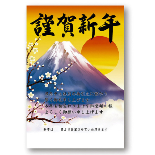 年賀ポスター　富士山　５枚入　【お取り寄せ品】７営業日以内届