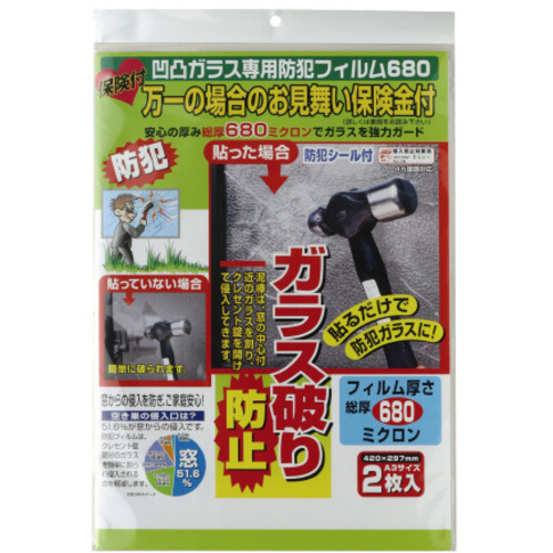 保険付凹凸ガラス専用防犯フィルムＡ３　２枚入