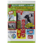 保険付凹凸ガラス専用防犯フィルムＡ３　２枚入