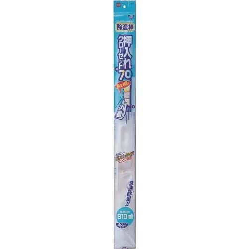 除湿棒　押入れ７０