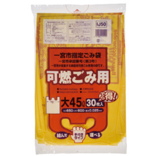 ＩＪ５０一宮指定可燃用大４５手付３０　２０袋　【お取り寄せ品】９営業日以内届