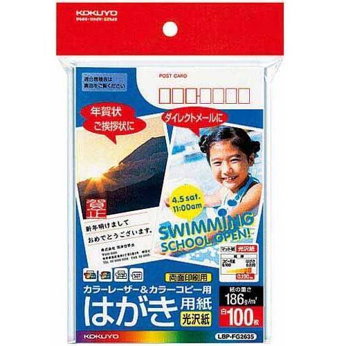 カラーレーザー＆コピーはがき（光沢紙）〒枠１００枚