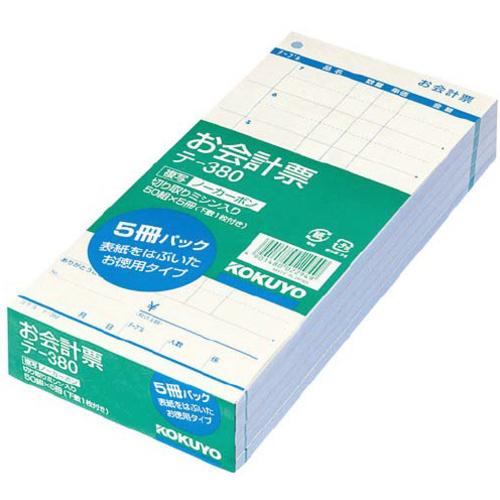 お会計票・徳用タイプ・複写・切取ミシン入&times;５