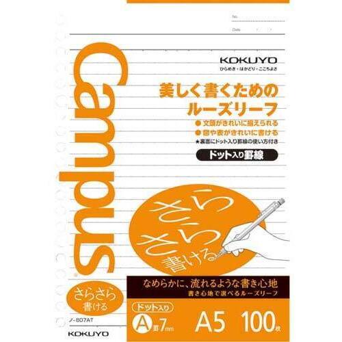 コクヨ ルーズリーフA5さらさら書ける7mmドット100枚 ノ－807ATN