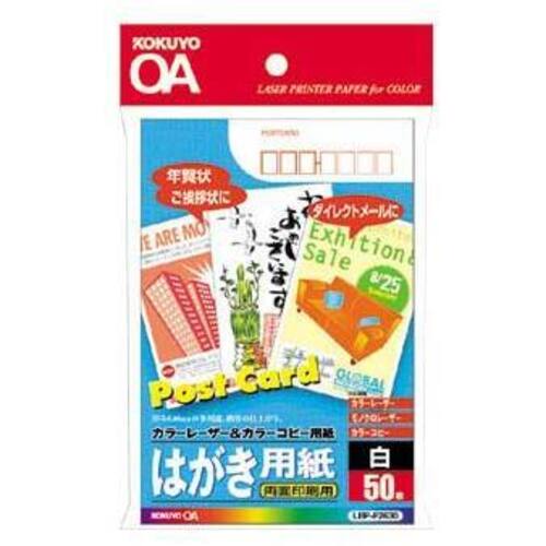 レーザー＆インクジェットプリンタ用はがき用紙　郵便枠あり　５０枚