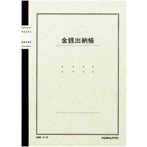 ノート式帳簿　Ｂ５　金銭出納帳（科目入）　５０枚