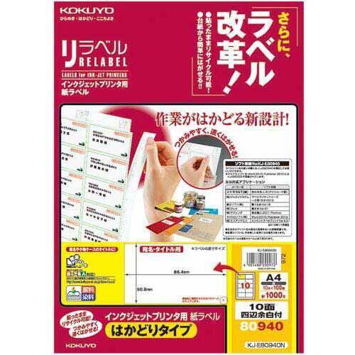 インクジェットプリンタ用用紙ラベル　Ａ４　１０面四辺余白付　１００枚