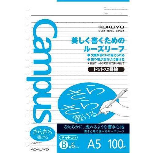 ルーズリーフＡ５さらさら書ける６ｍｍドット１００枚