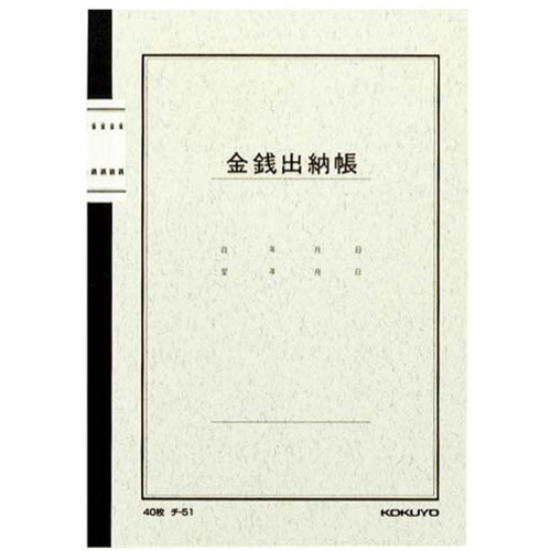 ノート式帳簿　Ａ５　金銭出納帳（科目なし）　４０枚