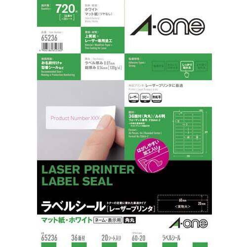 紙ラベル　レーザー用　３６面　四辺余白角丸　２０枚