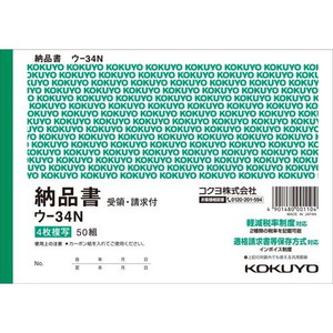 複写簿　Ｂ６　４枚納品書　ウ－３４Ｎ　５冊
