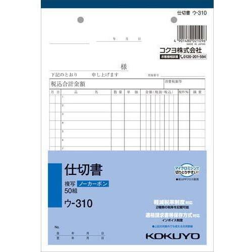仕切書　Ａ５　ノーカーボン　ウ－３１０　５冊