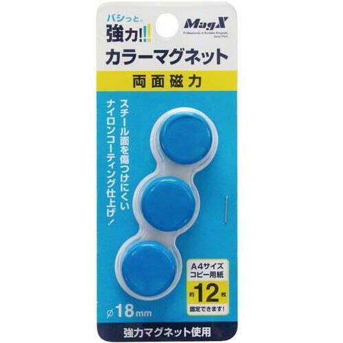 両面強力カラーマグネット　直径１８ｍｍ　青　３個入